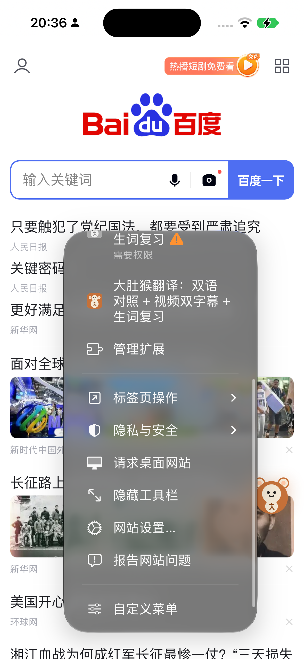 Safari page menu on baidu.com, scrolled to 大肚猴翻译 marked 需要权限 (needs permission) and the 管理扩展 (Manage Extensions) row.