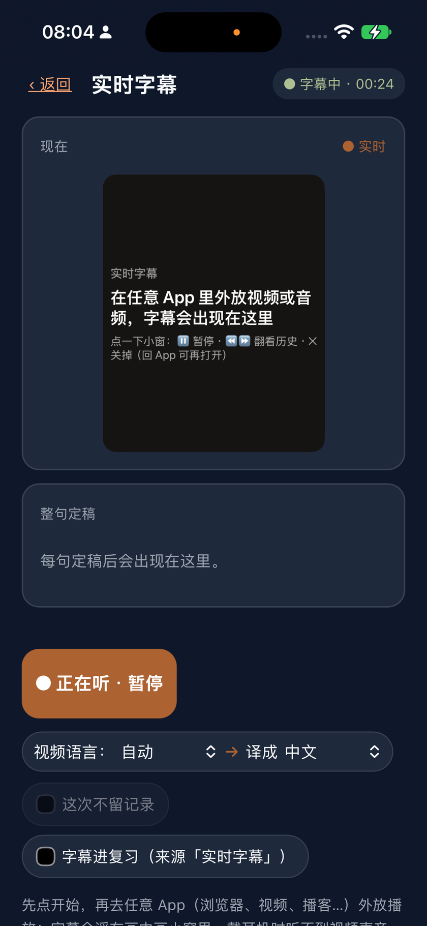 iPhone Live Subtitles while listening, with status ● 正在听 and a partial English line about a government shutdown.