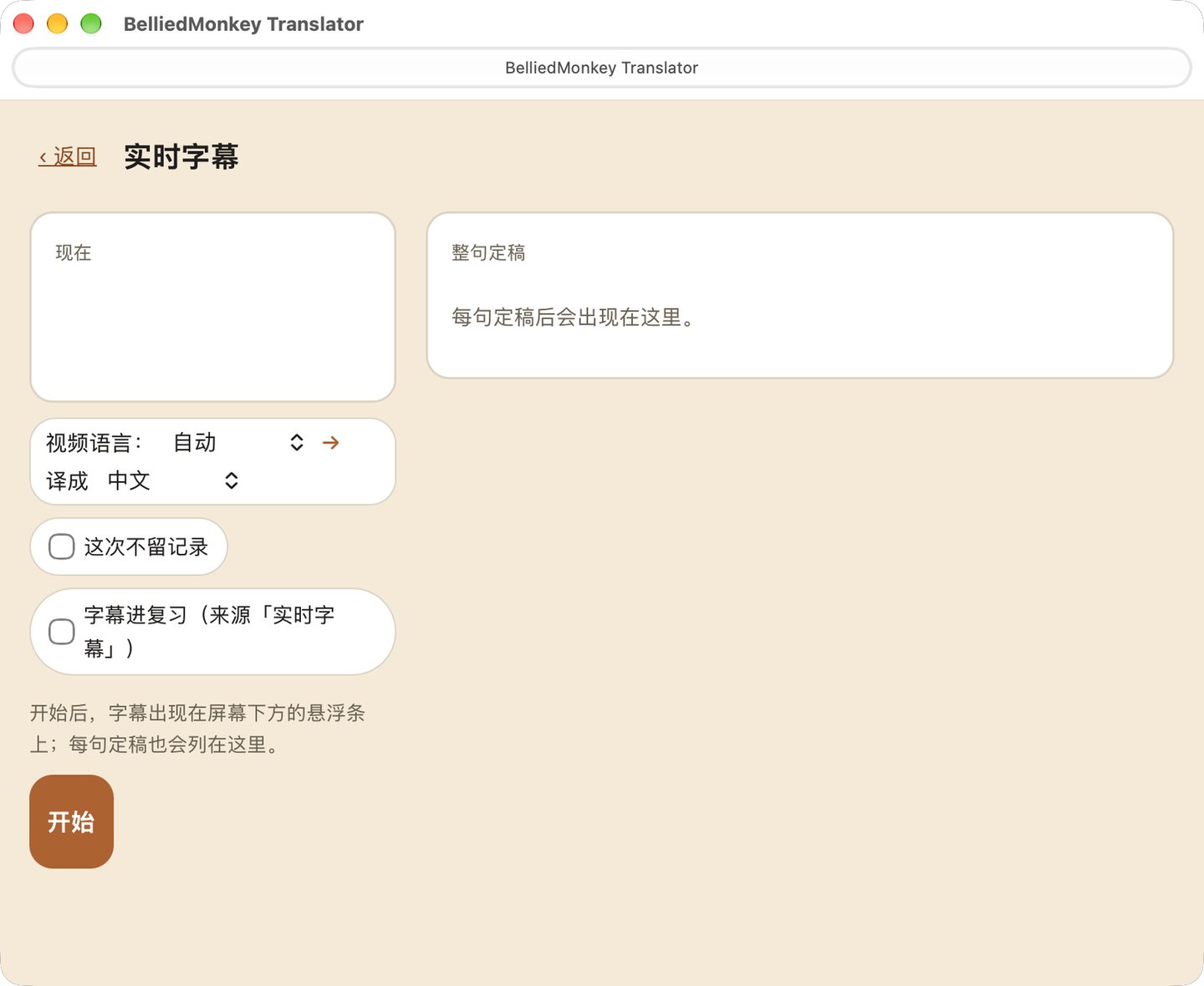 Mac Live Subtitles setup in BelliedMonkey Translator: source language (视频语言) set to English, translate to (译成) set to 中文, and the Start (开始) button.