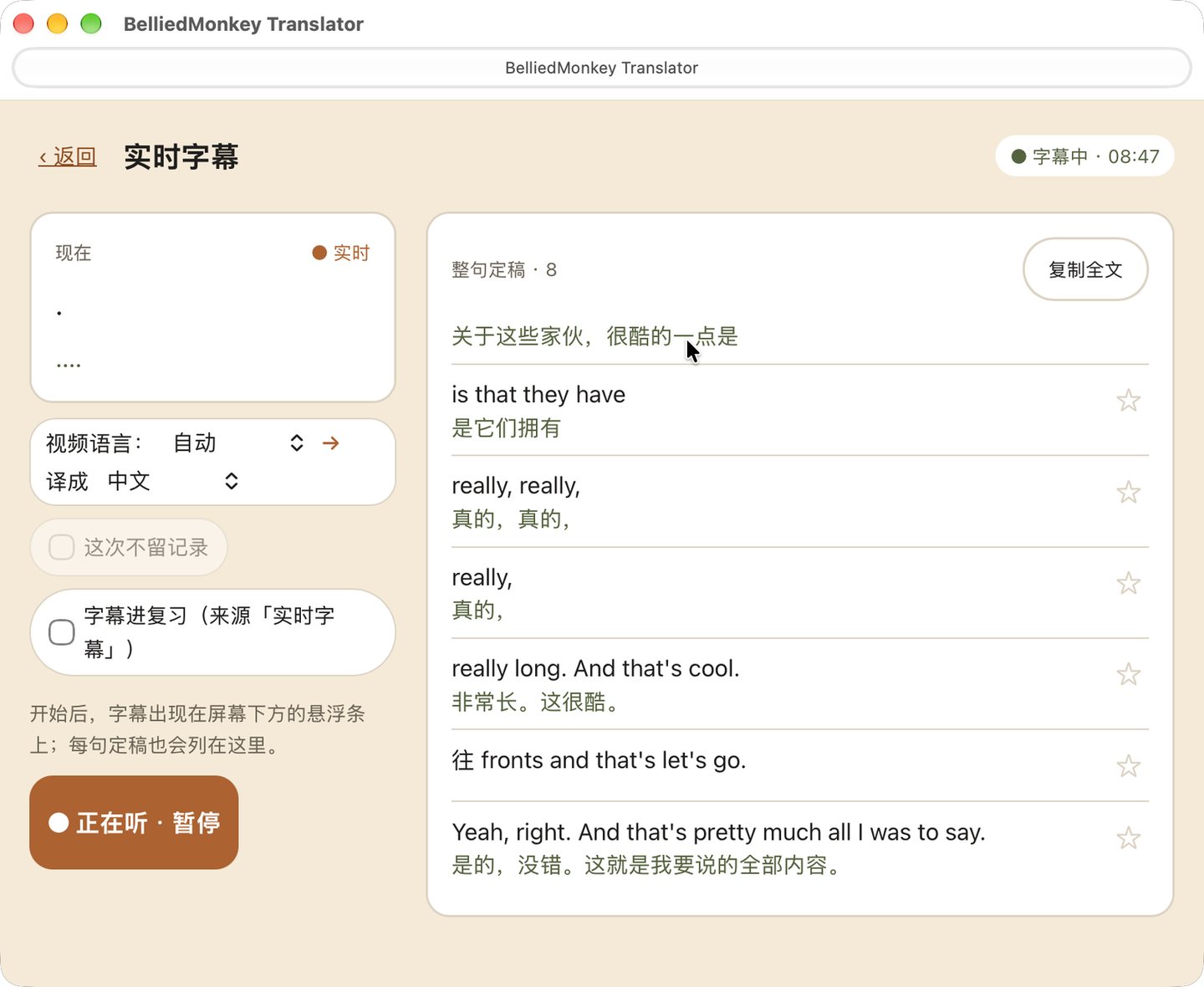 Mac Live Subtitles inside the BelliedMonkey Translator window: finalized bilingual sentence pairs, original above translation, while listening.