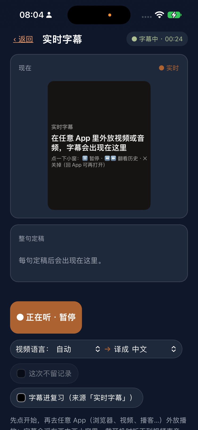 iPhone Live Subtitles while listening, with status 正在听 selected.