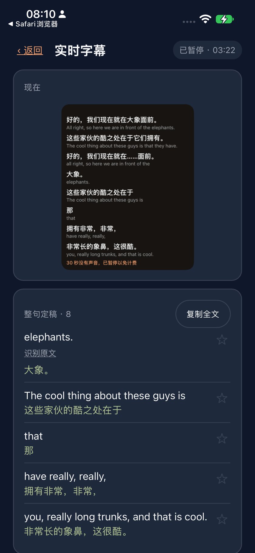 iPhone Live Subtitles 整句定稿: finalized bilingual pairs, English above Chinese, for a passage about elephants.